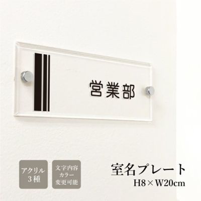 室名プレート 化粧ビス heya-80x200