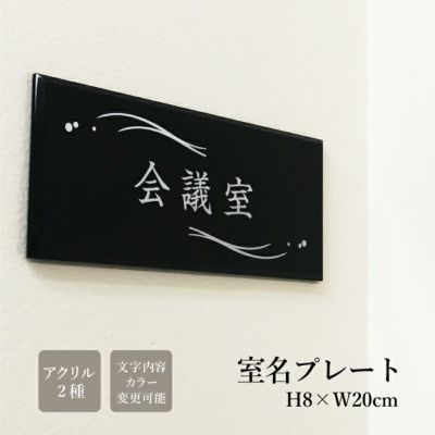 室名プレート 両面テープ heya-80x200-r