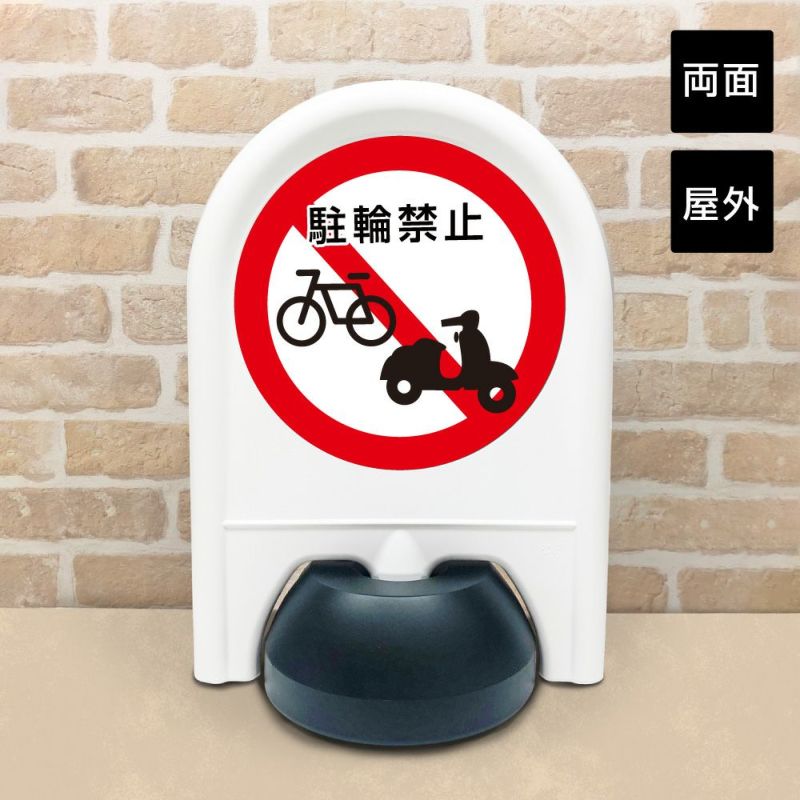 ミニスタンド 駐輪禁止