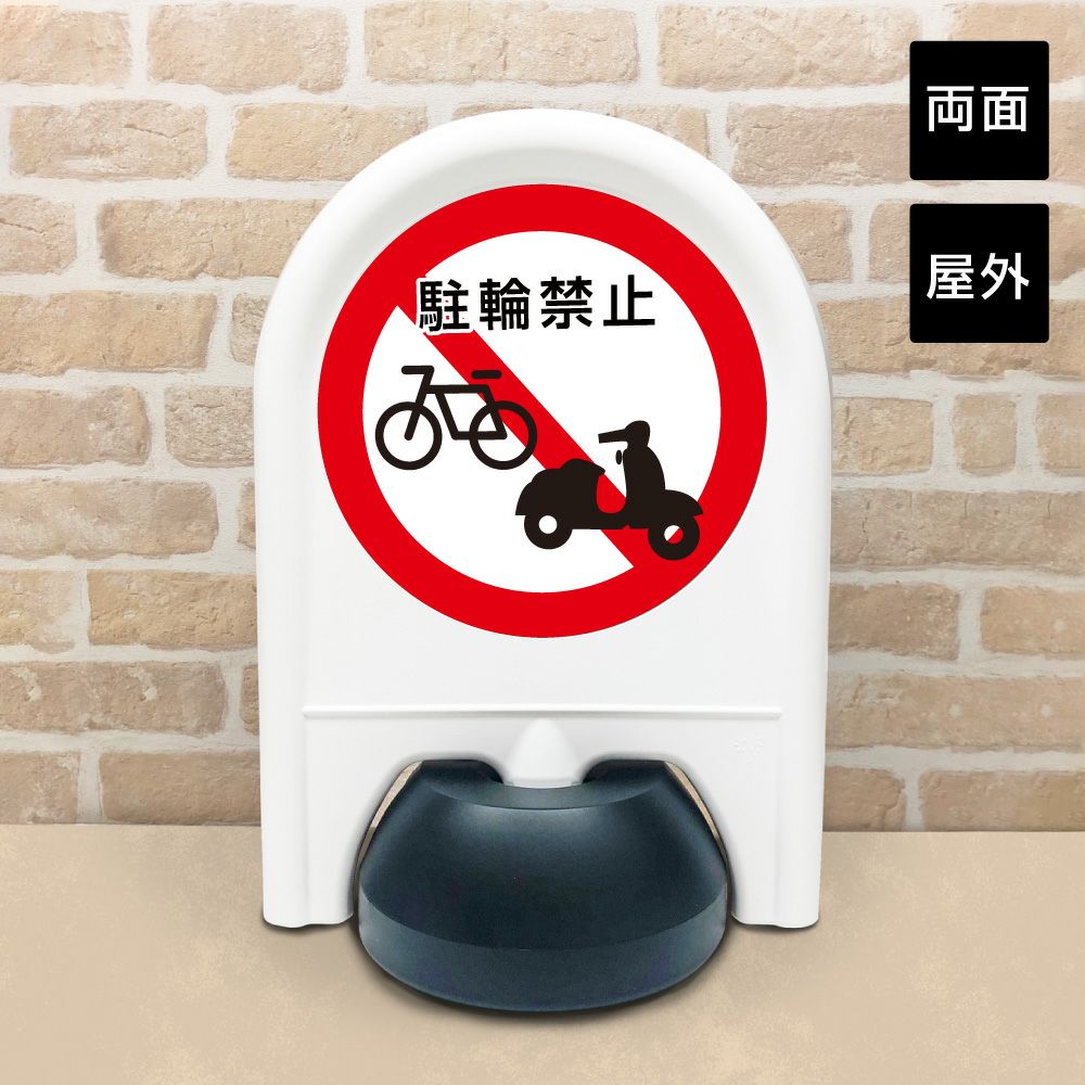 ミニスタンド 駐輪禁止