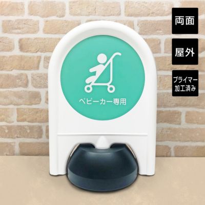 【両面】 ミニスタンド ベビーカー専用 ministand05-r