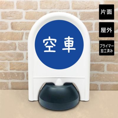 ミニスタンド |【本店】看板ならいいネットサイン