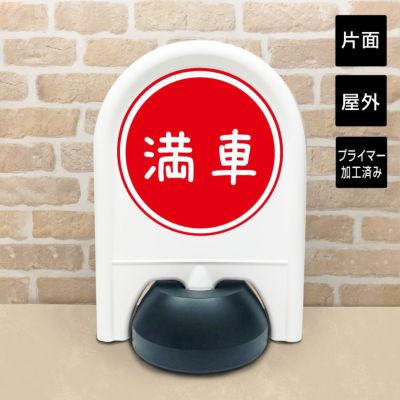 ミニスタンド |【本店】看板ならいいネットサイン