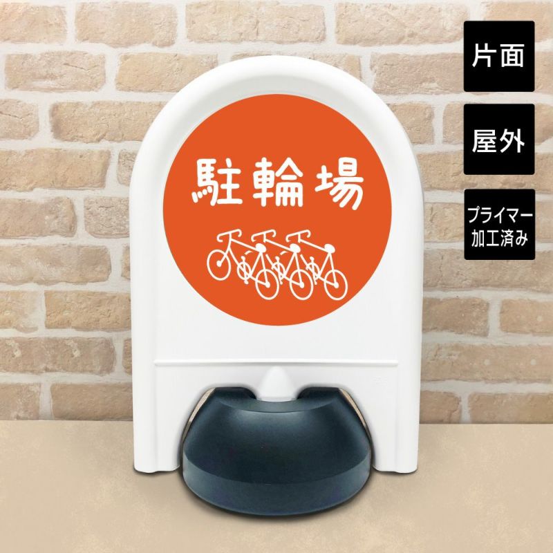 ミニスタンド 駐輪場