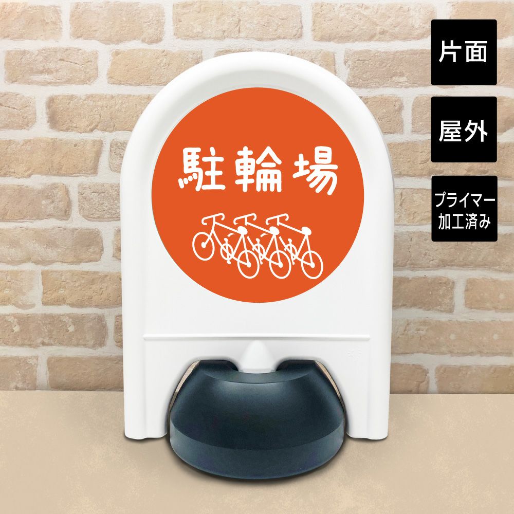 ミニスタンド 駐輪場