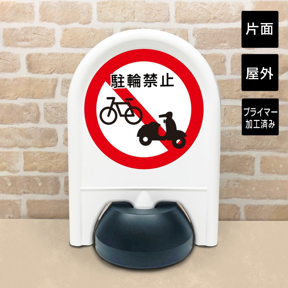 ミニスタンド 駐輪禁止