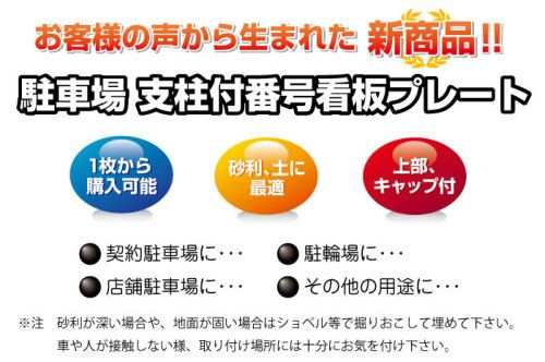 駐車場 番号プレート アルミ角柱付 番号自由に製作可能！屋外対応