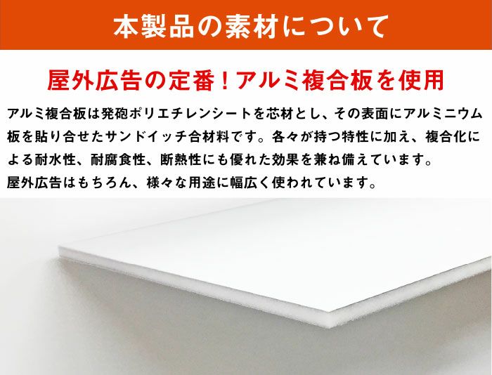 アルミ複合板