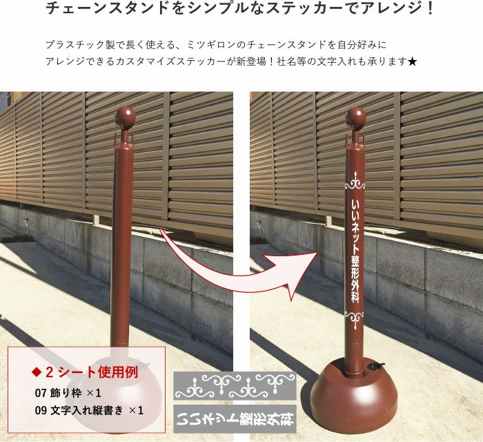 チェーンスタンド