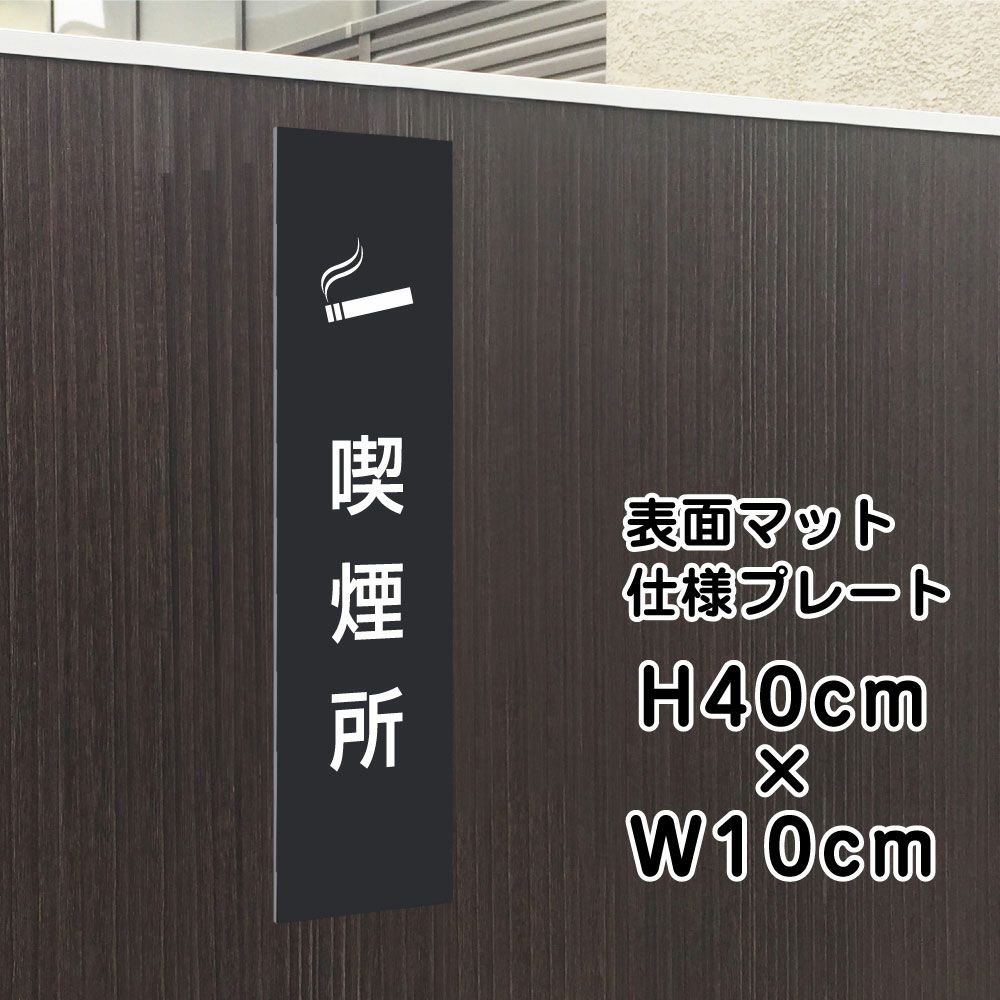 喫煙所