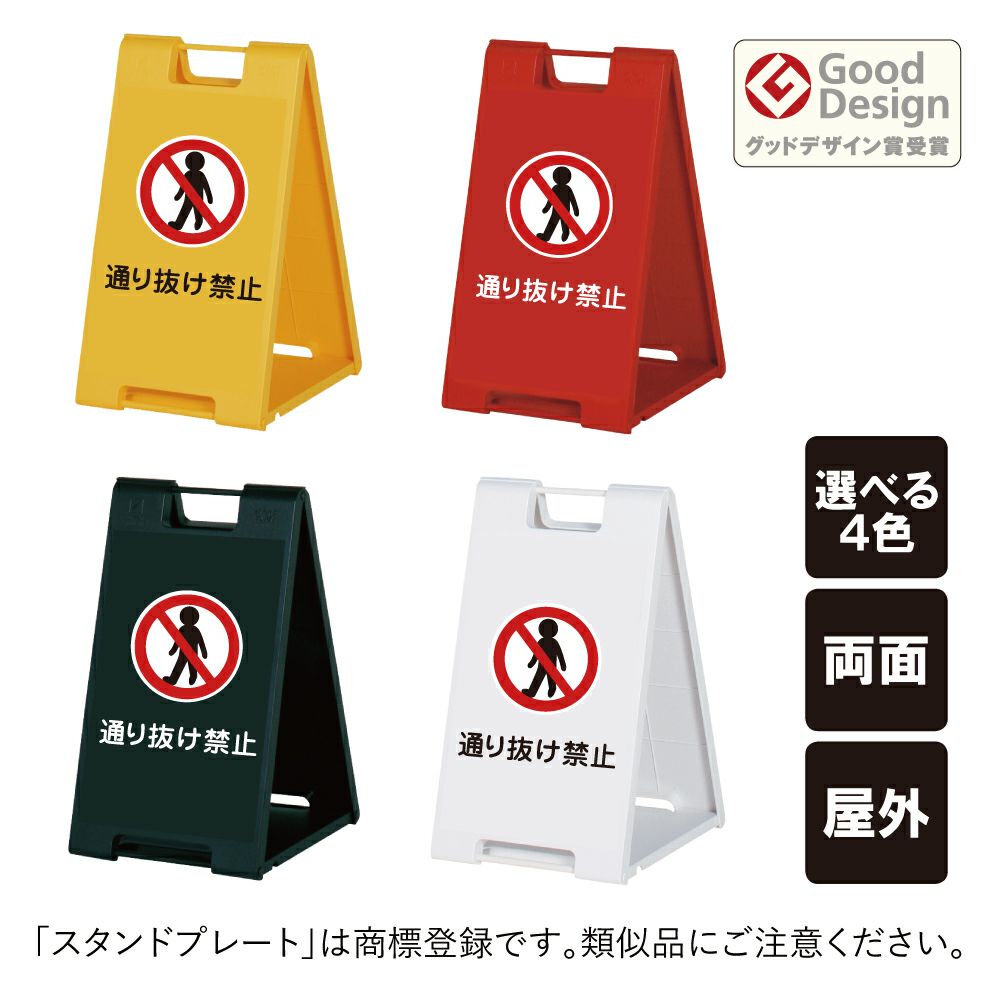 スタンドプレート小