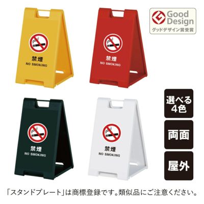 スタンドプレート小 禁煙 SP-600-22