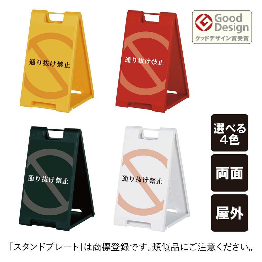 スタンドプレート小