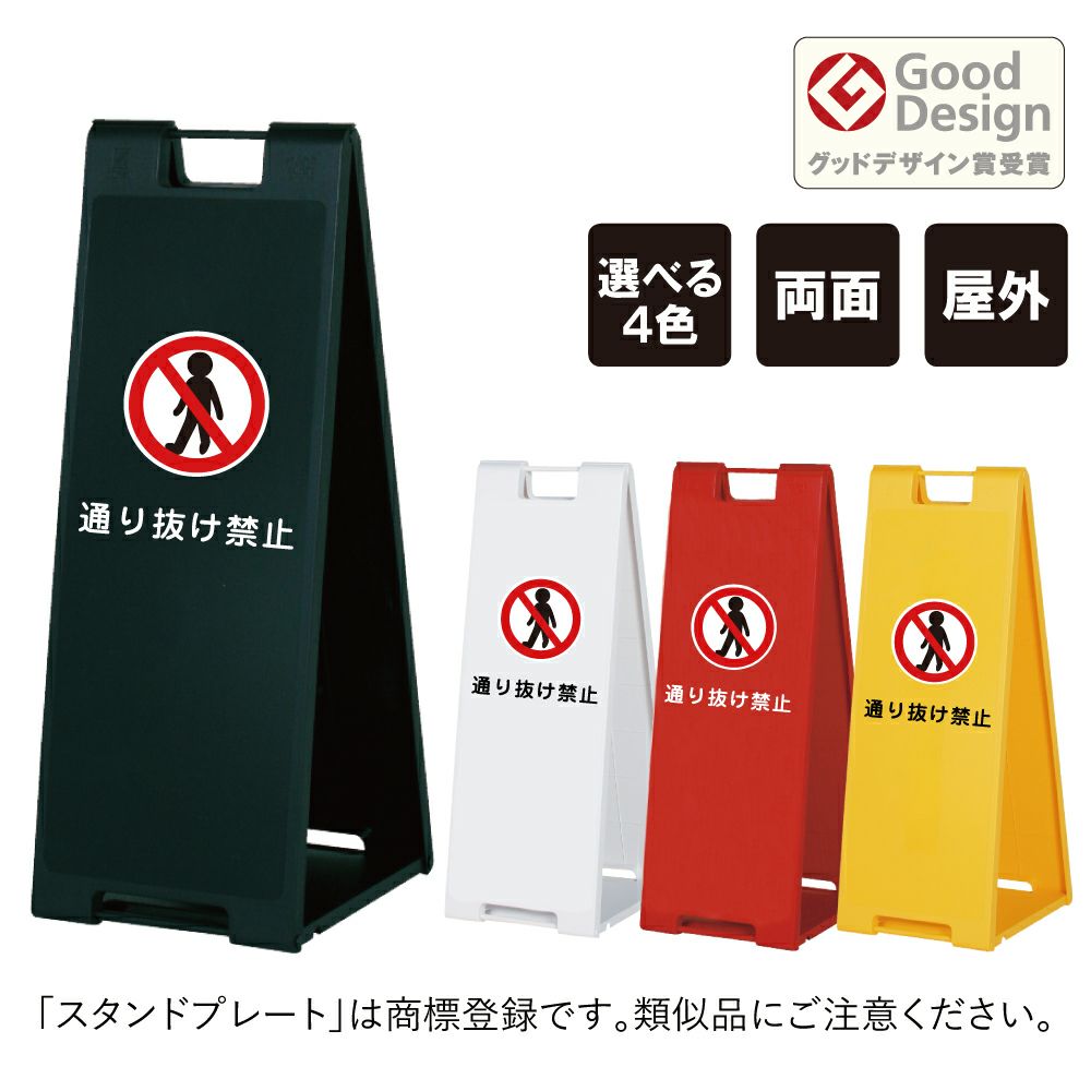 スタンドプレート大