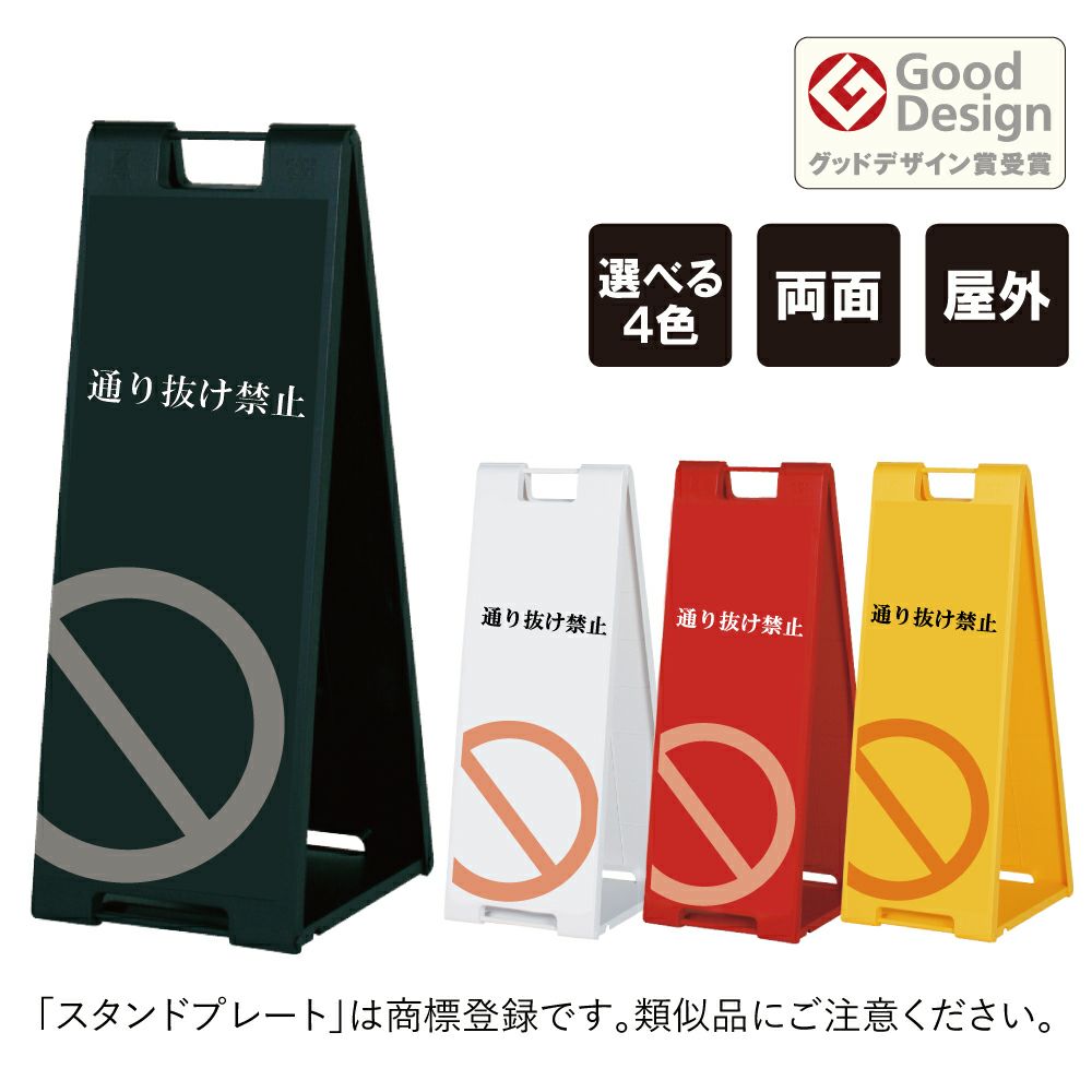 スタンドプレート大