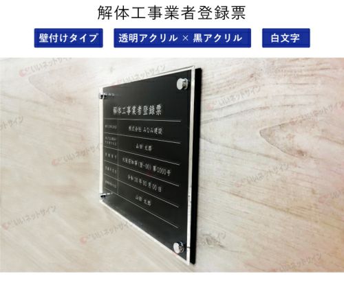 解体工事業者登録票 法令許可票