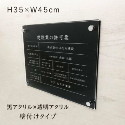 建設業の許可票 黒アクリル 壁付け ken-acrylb