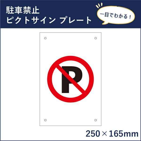 ピクトサインプレート