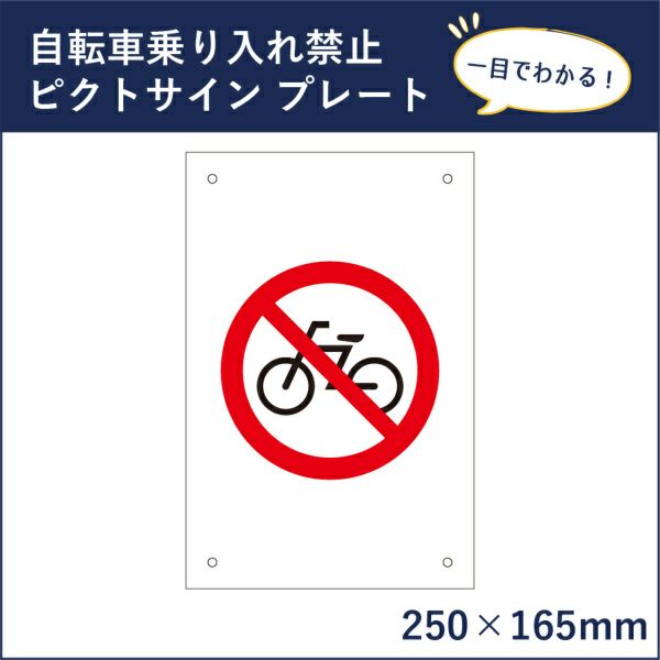 ピクトサインプレート