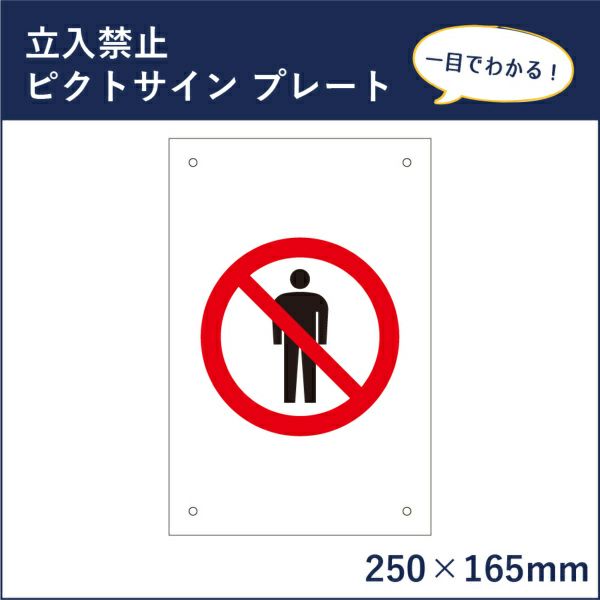 ピクトサインプレート