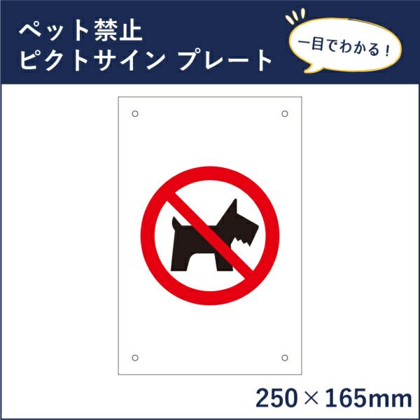 ピクトサインプレート