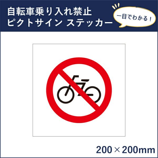 ピクトサインステッカー
