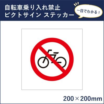 立入禁止・不法侵入看板 |【本店】看板ならいいネットサイン