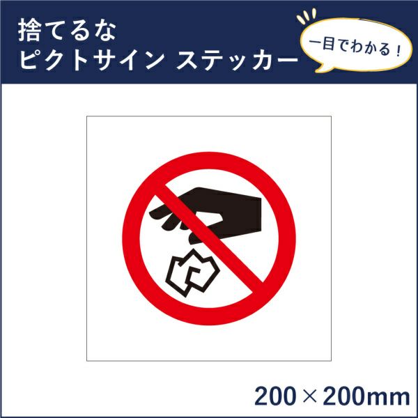 ピクトサインステッカー