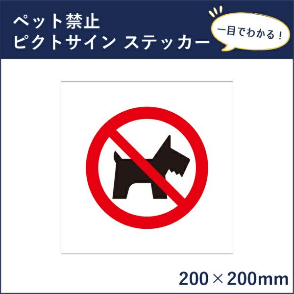 ピクトサインステッカー