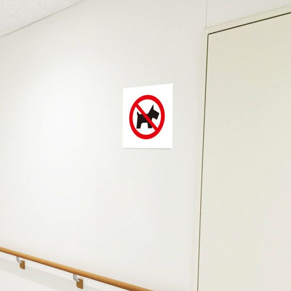 ペット禁止