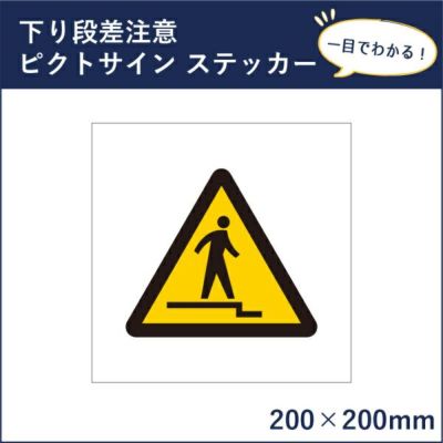 段差注意 ステッカー トップ おしゃれ