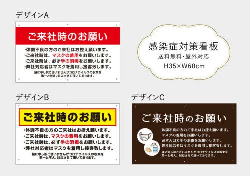 ご来社時のお願い 看板 感染症対策 標識 注意看板