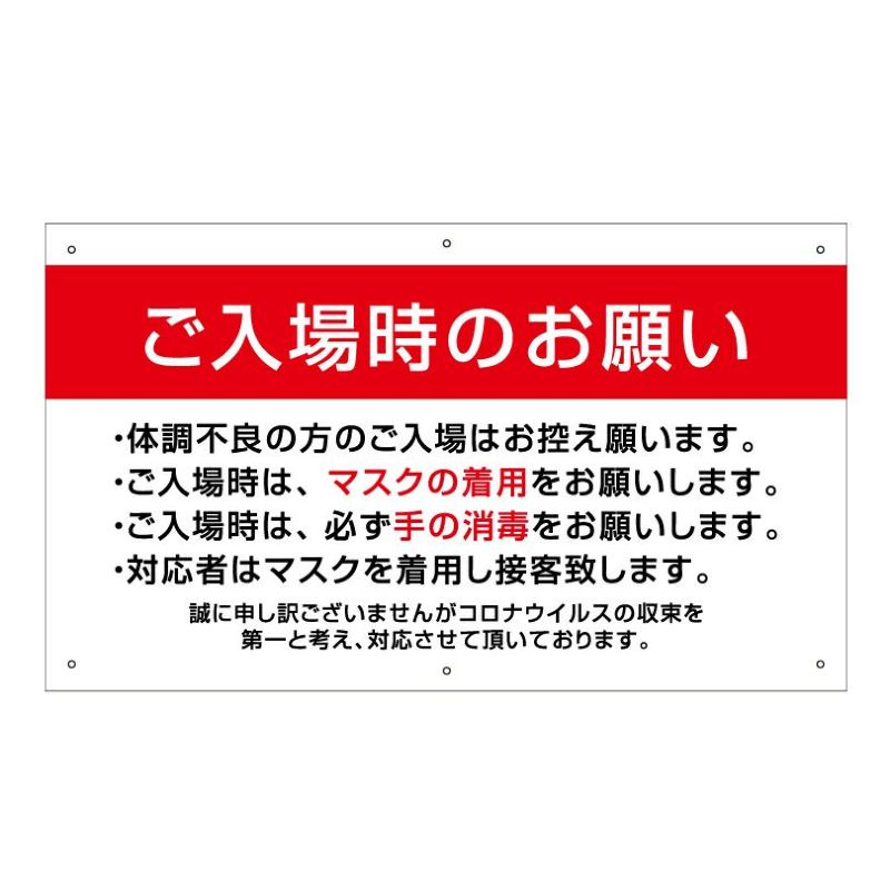 ご入場時のお願い 看板 会場や施設の入口に設置する平看板
