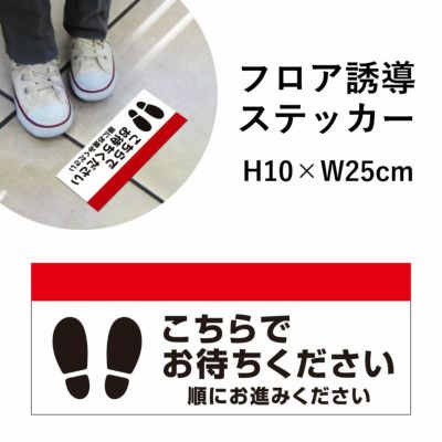 フロアステッカー お待ちください cash-01sty