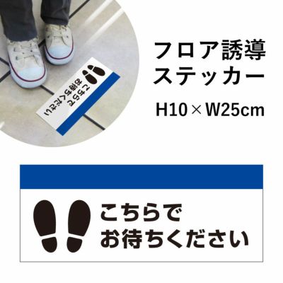 フロアステッカー お待ちください cash-02sty