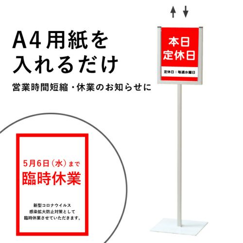 ▽表示スタンド 本体 【片面】A4タテ用 / 定休日 看板 営業時間短縮