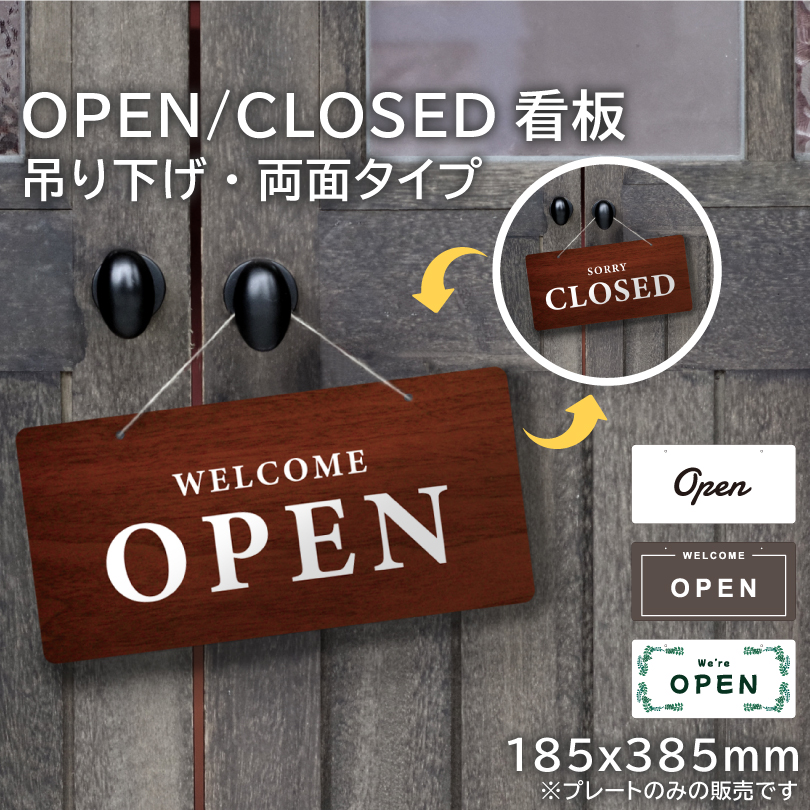 両面】吊り下げプレート 開店/閉店 hanging-ryo1 | 【本店】看板  