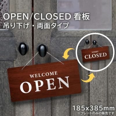 【両面】吊り下げプレート 開店/閉店 hanging-ryo1