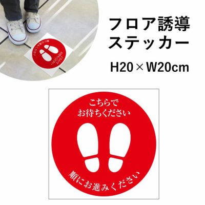 フロアステッカー お待ちください cash-20-01sty