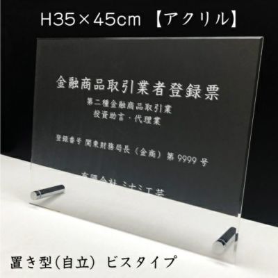 金融商品取引業者登録票 | 看板ならいいネットサイン本店