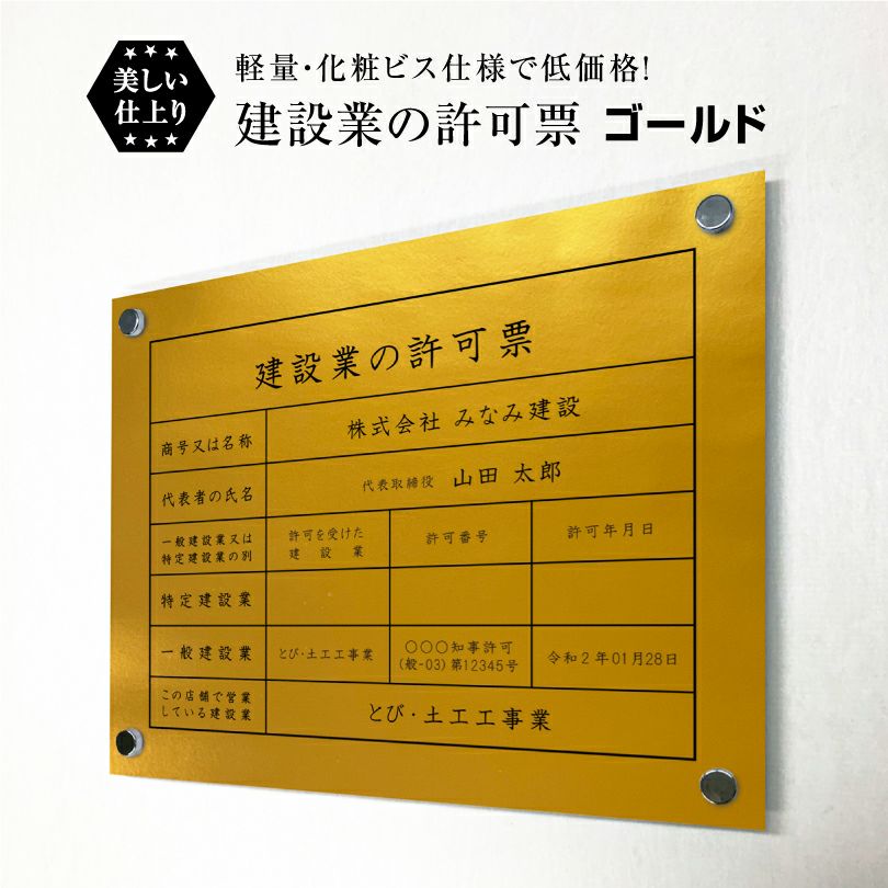 建設業の許可票 ゴールド