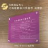 宅地建物取引業者