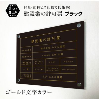 建設業の許可票 ブラック 壁付け ken-gblack-bisu