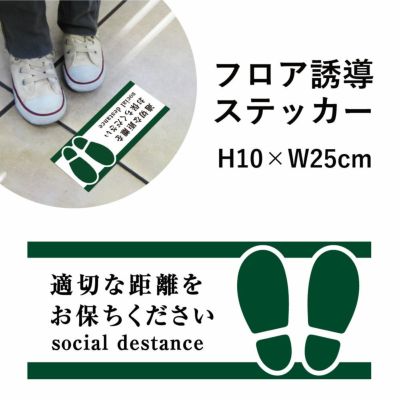 フロアステッカー 適切な距離を cash-06sty