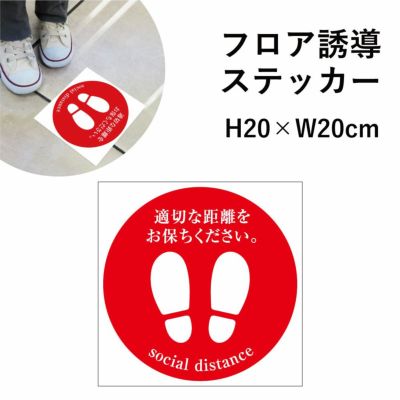 フロアステッカー 適切な距離を cash-20-03sty
