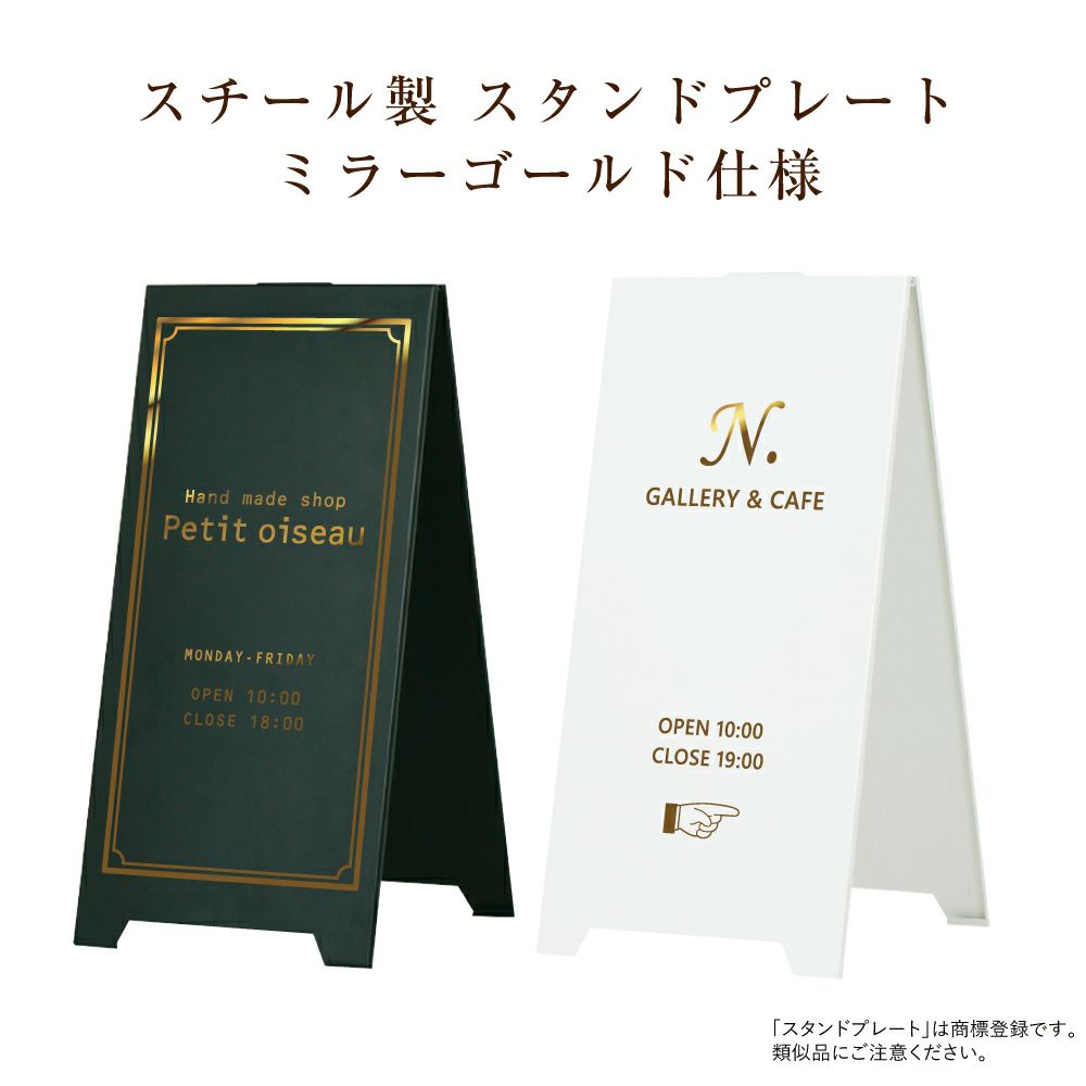 スチール製スタンドプレート SP-steel-gold | 【本店】看板ならいい 