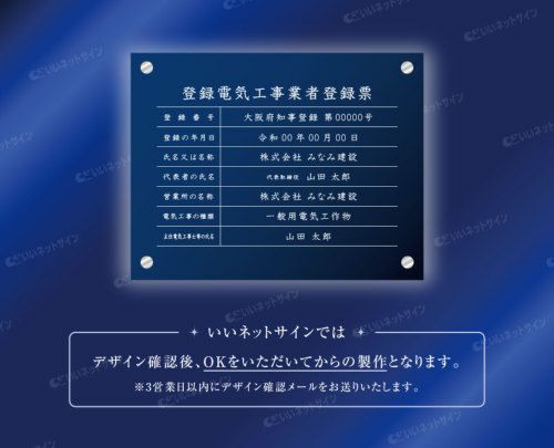 看板 電気工事業