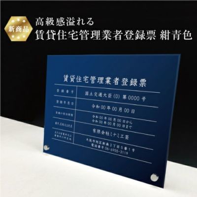 賃貸住宅管理業者 紺青 自立 rent-acrl01-bl-jir