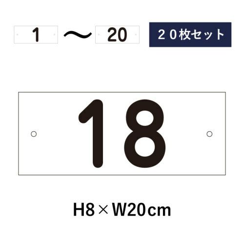 駐車場　番号プレート