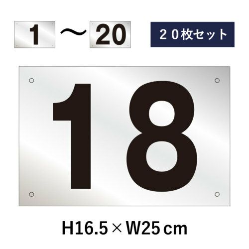 駐車場　番号プレート